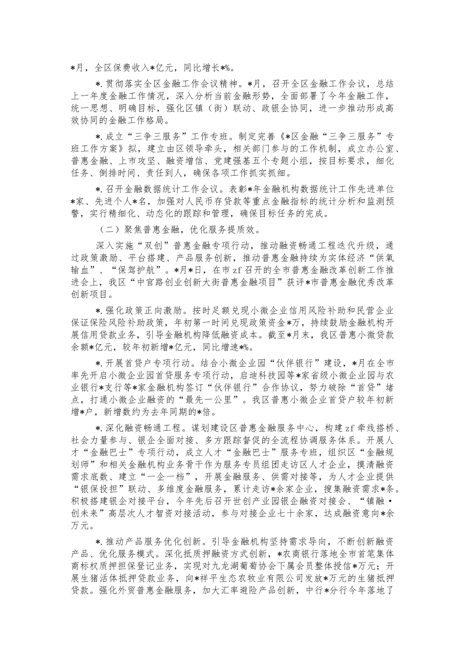 金融发展服务中心2021年总结.docx_第2页