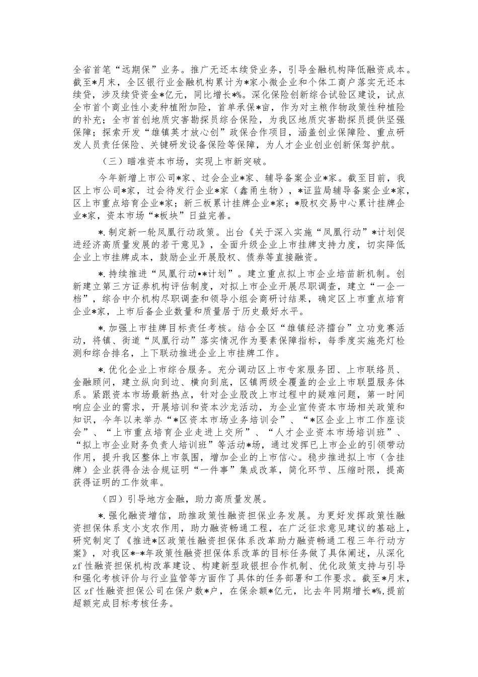 金融发展服务中心2021年总结.docx_第3页
