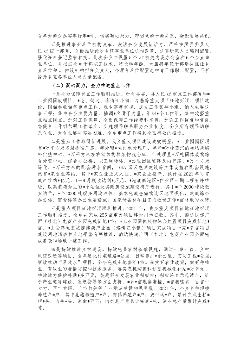 乡2021年总结及2022年工作计划.docx_第2页