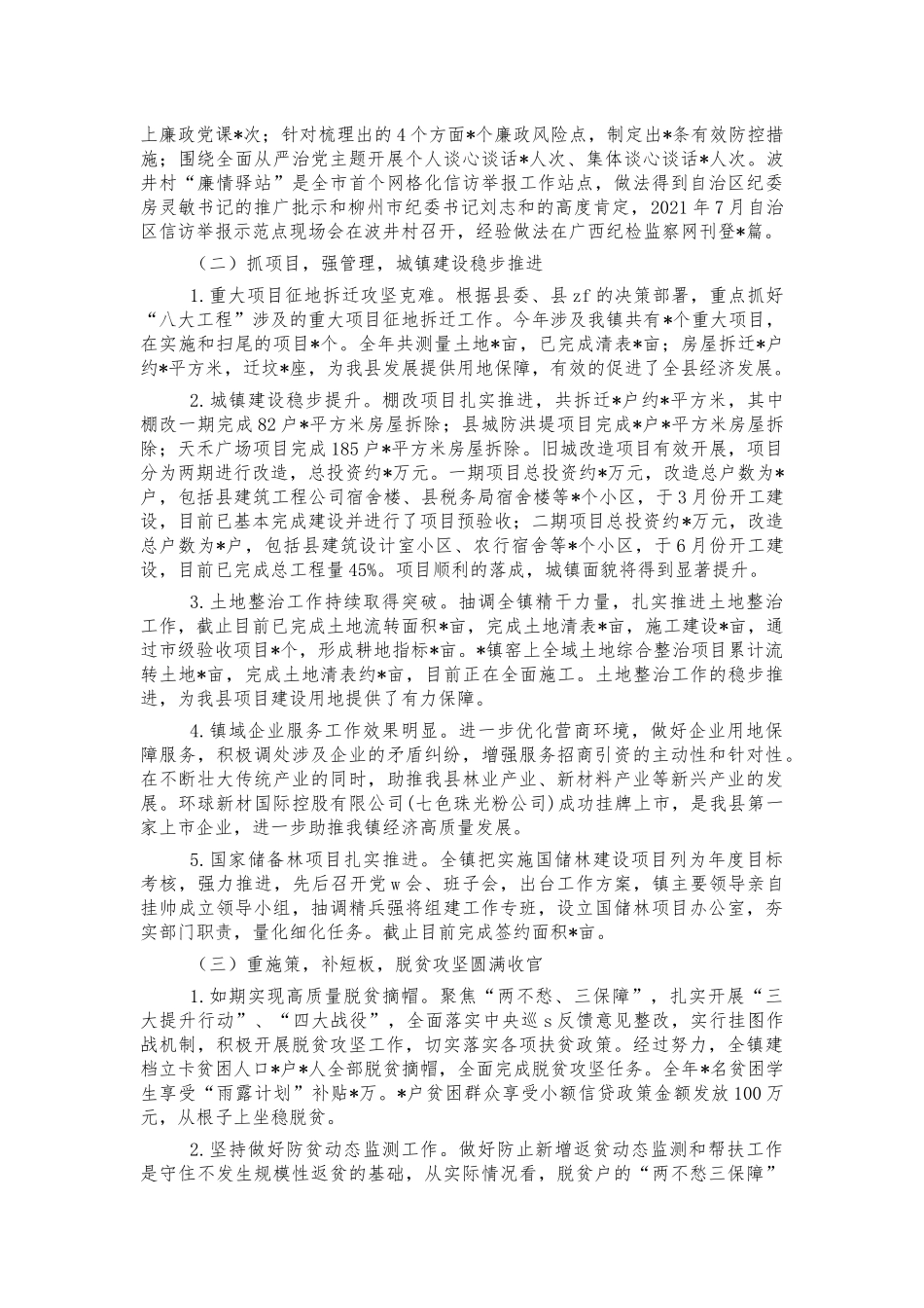 镇2021年总结2022年工作计划.docx_第2页