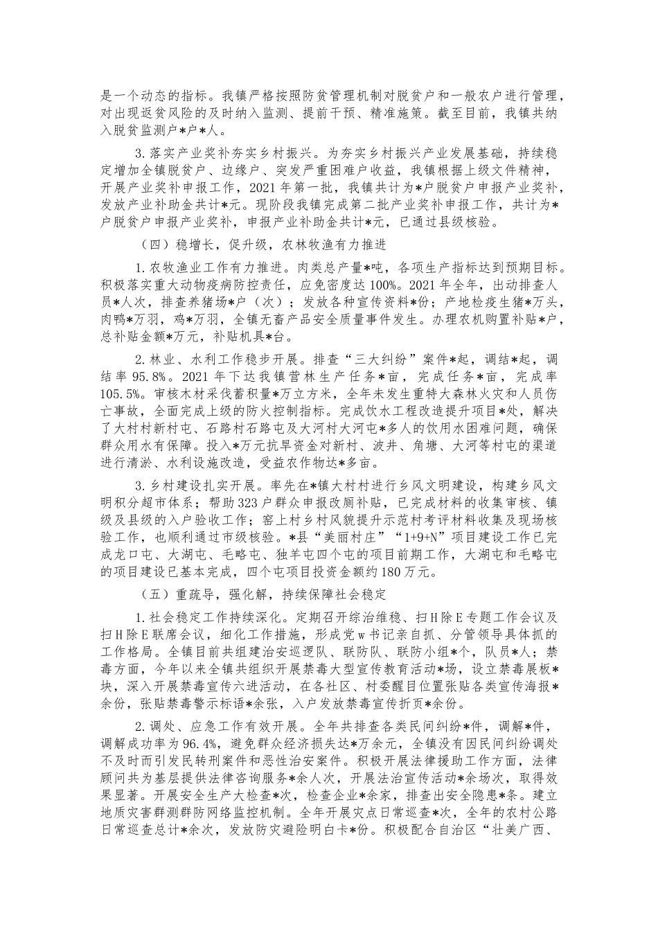 镇2021年总结2022年工作计划.docx_第3页