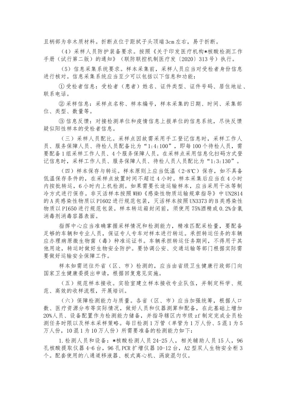 全员核酸检测组织工作要求.docx_第2页