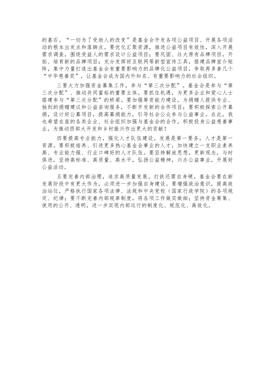 乡村振兴人才论坛讲稿.docx_第2页