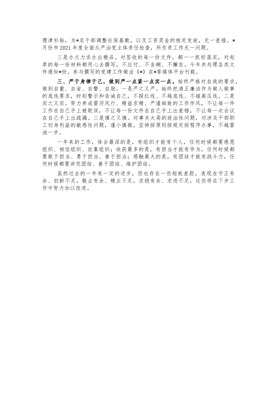 组织干部2021年个人总结述职报告.docx_第2页