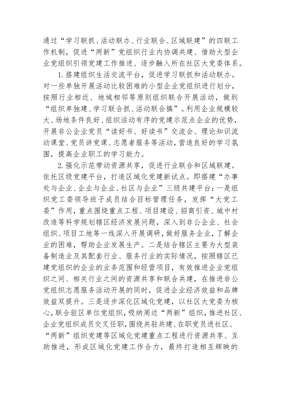加强“两新”组织党建活动策划方案2022.doc_第3页