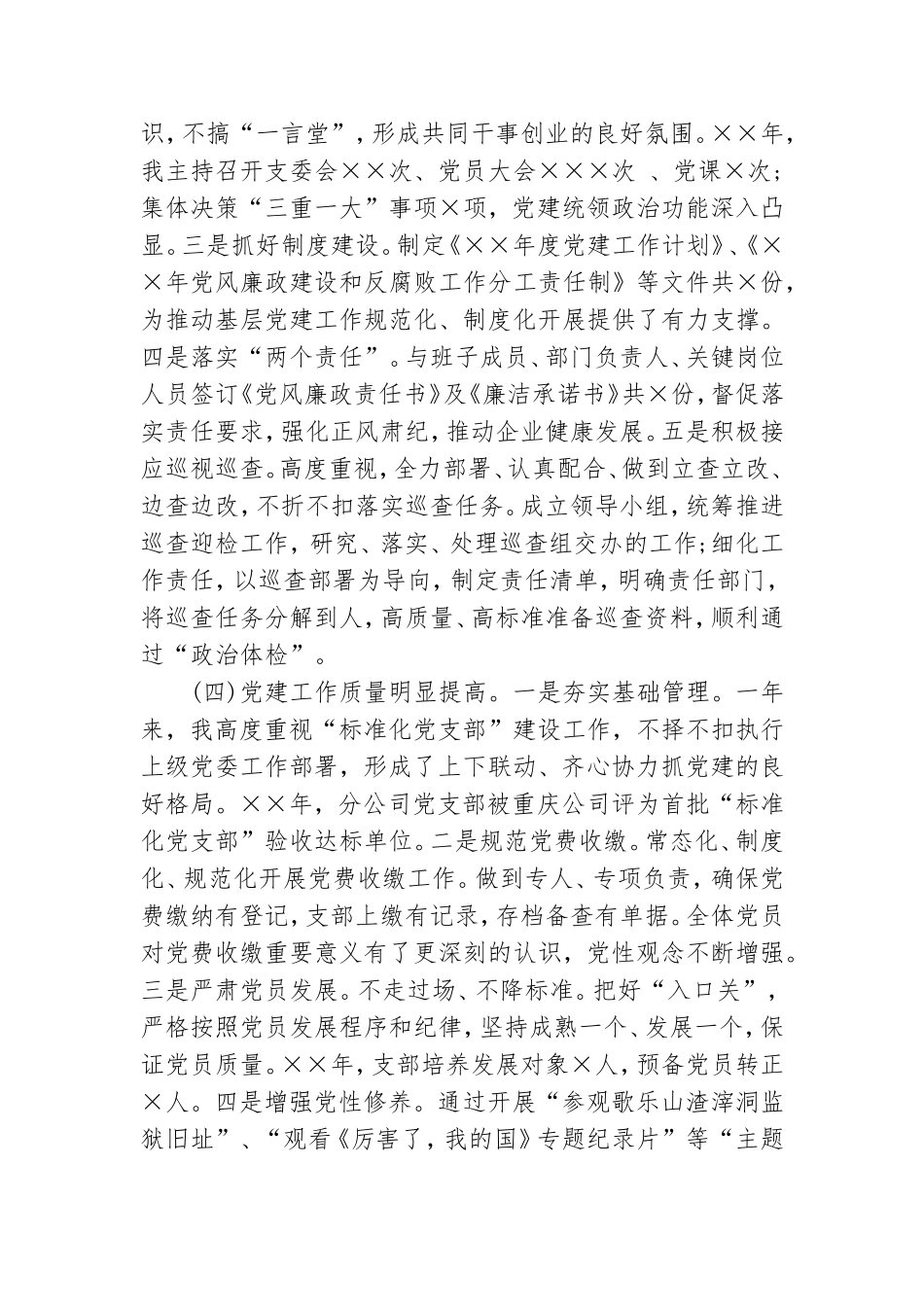 党组织书记抓基层党建述职.doc_第2页