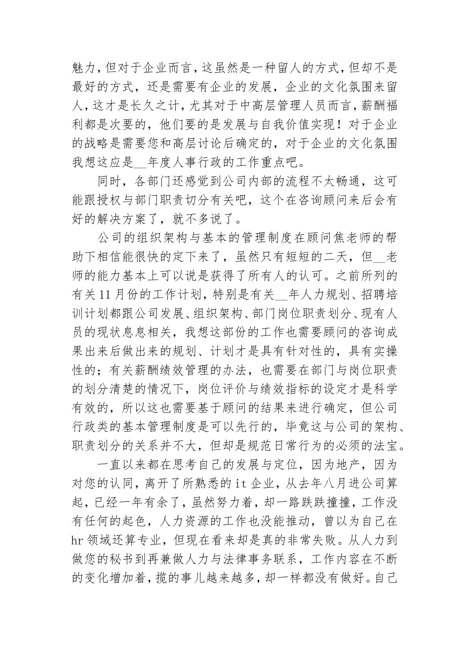 党务副书记辞职申请书范文.doc_第2页