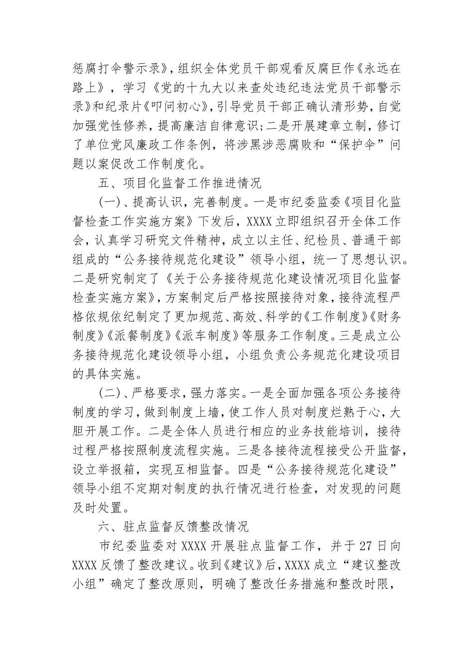党风廉建设工作情况报告.doc_第3页