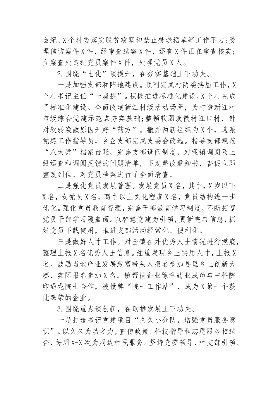 乡镇党组书记抓基层党建工作述职报告.doc_第2页