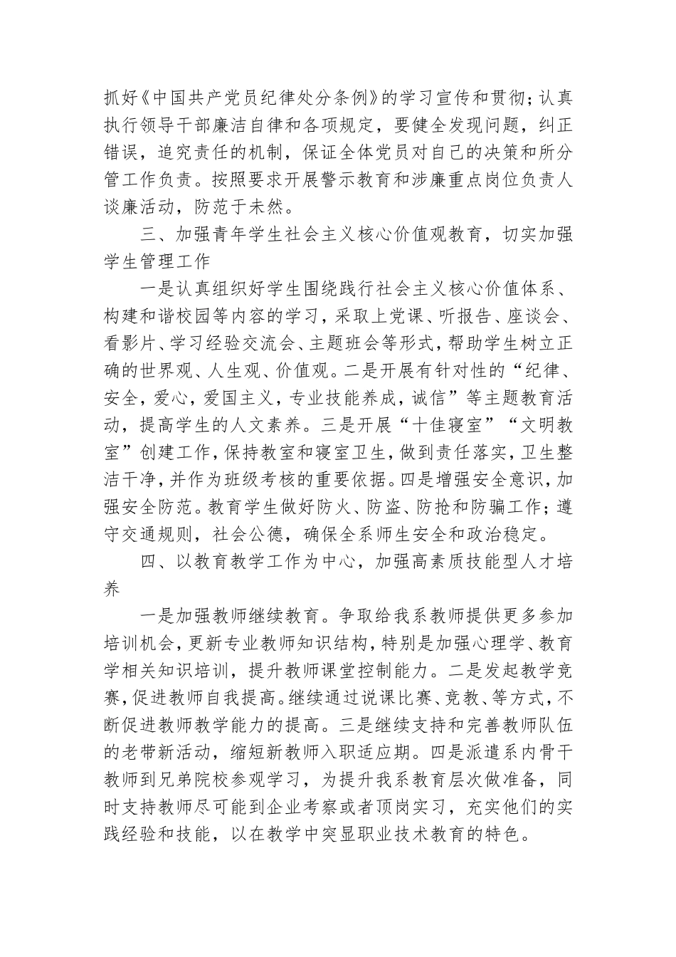 2022年党风廉政建设工作计划精选范文5篇.doc_第2页