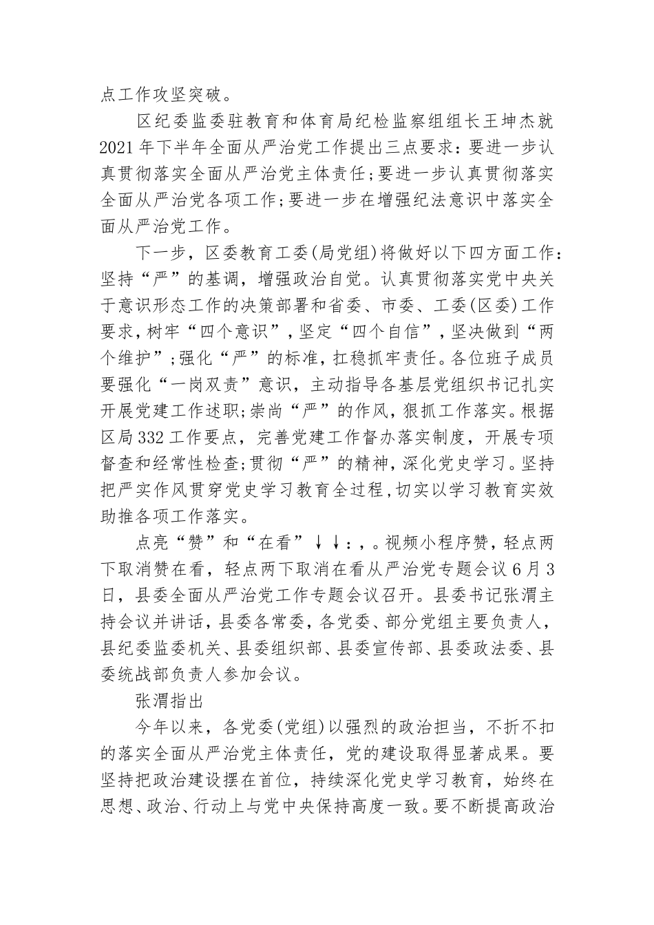 从严治党专题会议.doc_第2页