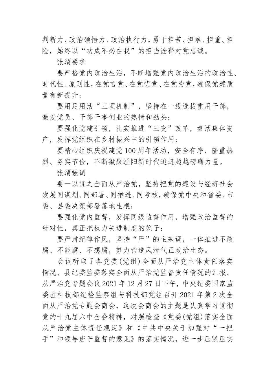 从严治党专题会议.doc_第3页
