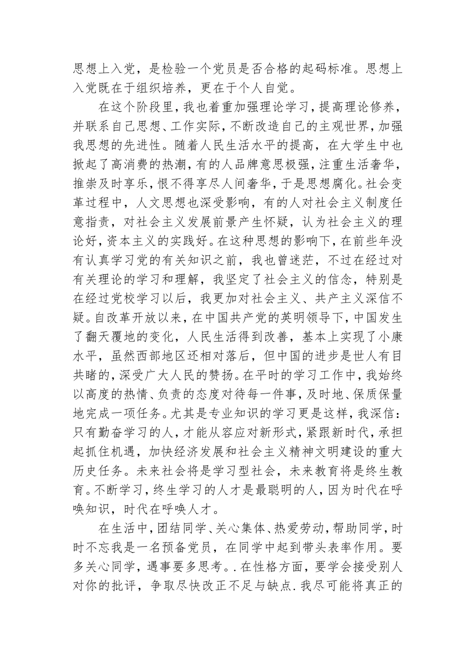 2021年第三季度预备党员思想汇报结合时事.doc_第2页
