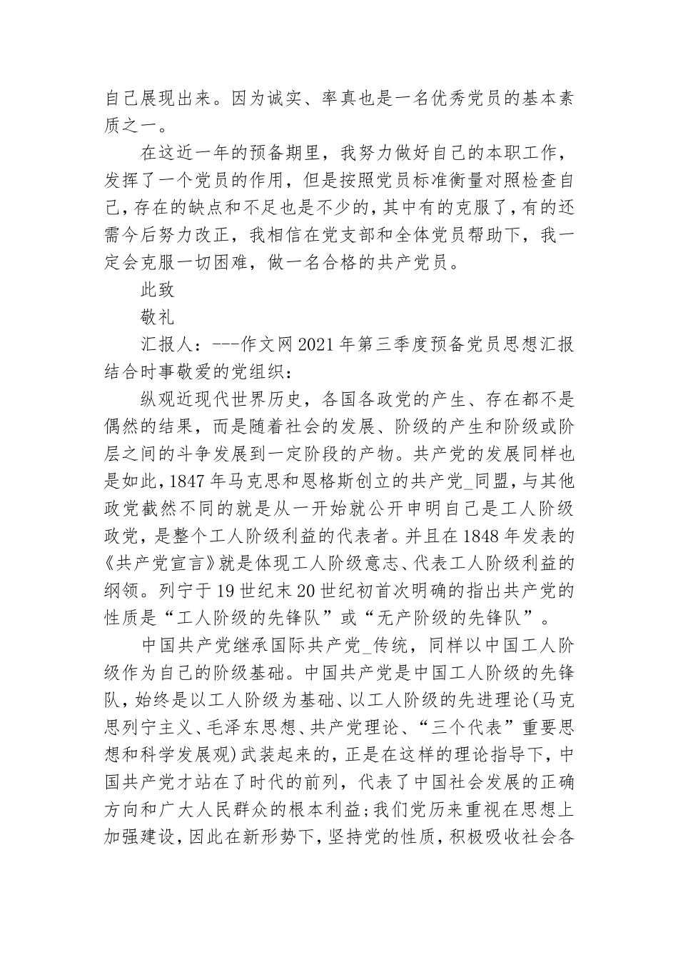 2021年第三季度预备党员思想汇报结合时事.doc_第3页