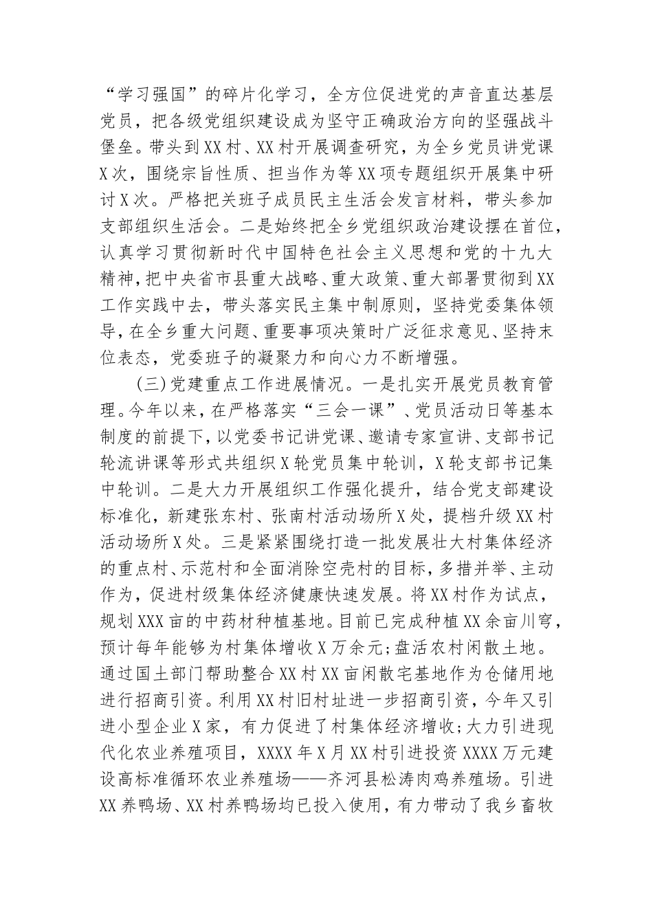 2021年度乡镇党委书记抓基层党建述职报告 .doc_第2页