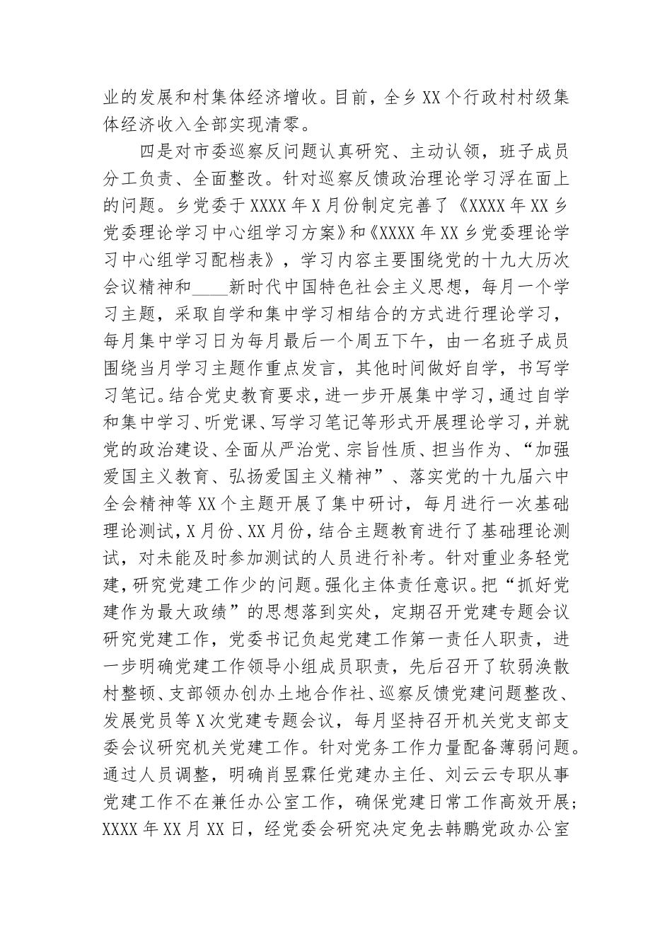 2021年度乡镇党委书记抓基层党建述职报告 .doc_第3页