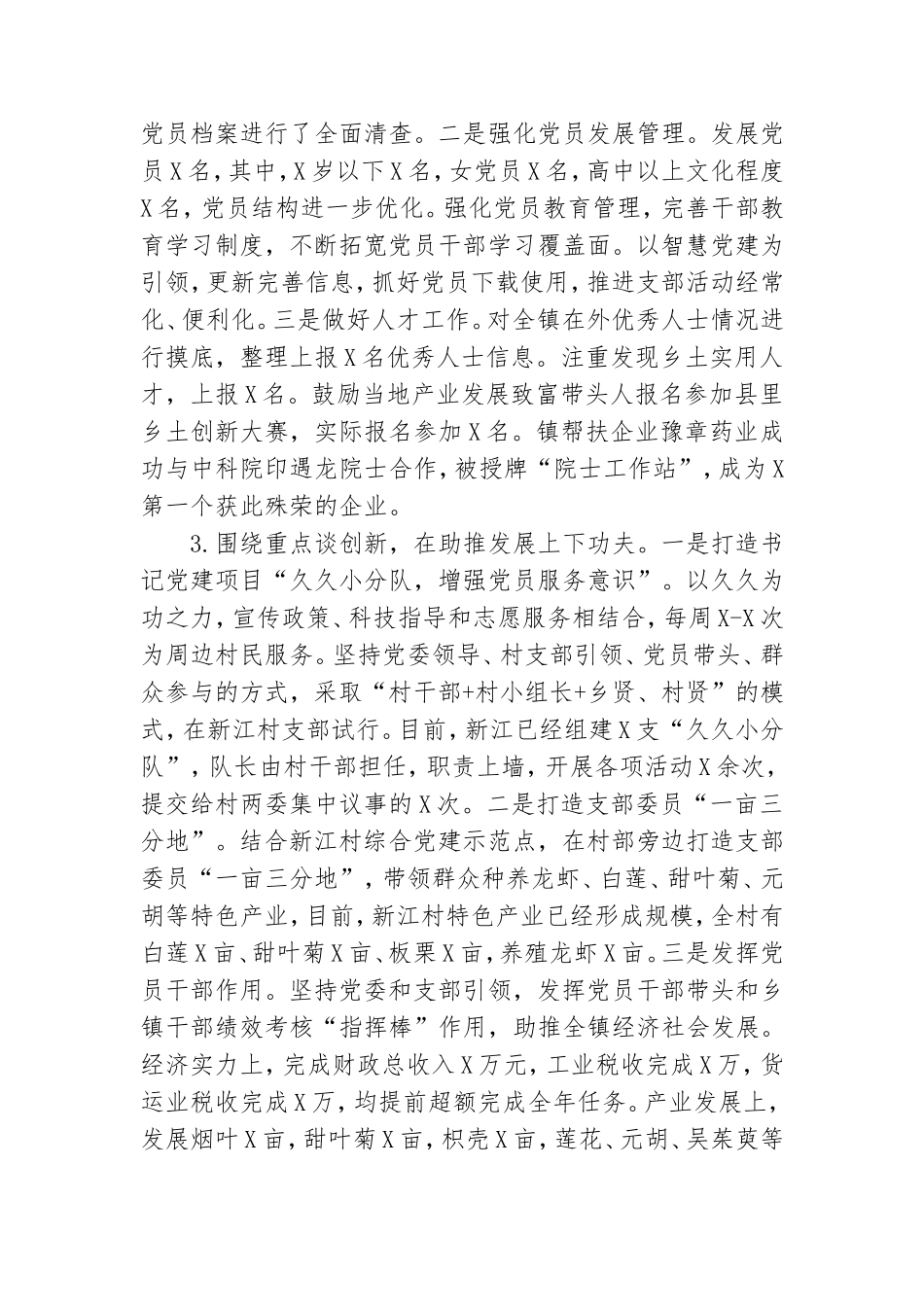 乡镇书记抓基层党建工作述职报告范例.doc_第2页