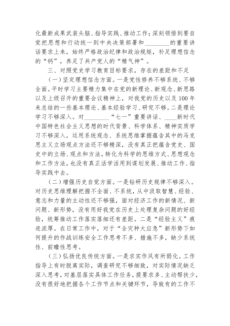 “七一”重要讲话精神党史学习对照材料.doc_第2页