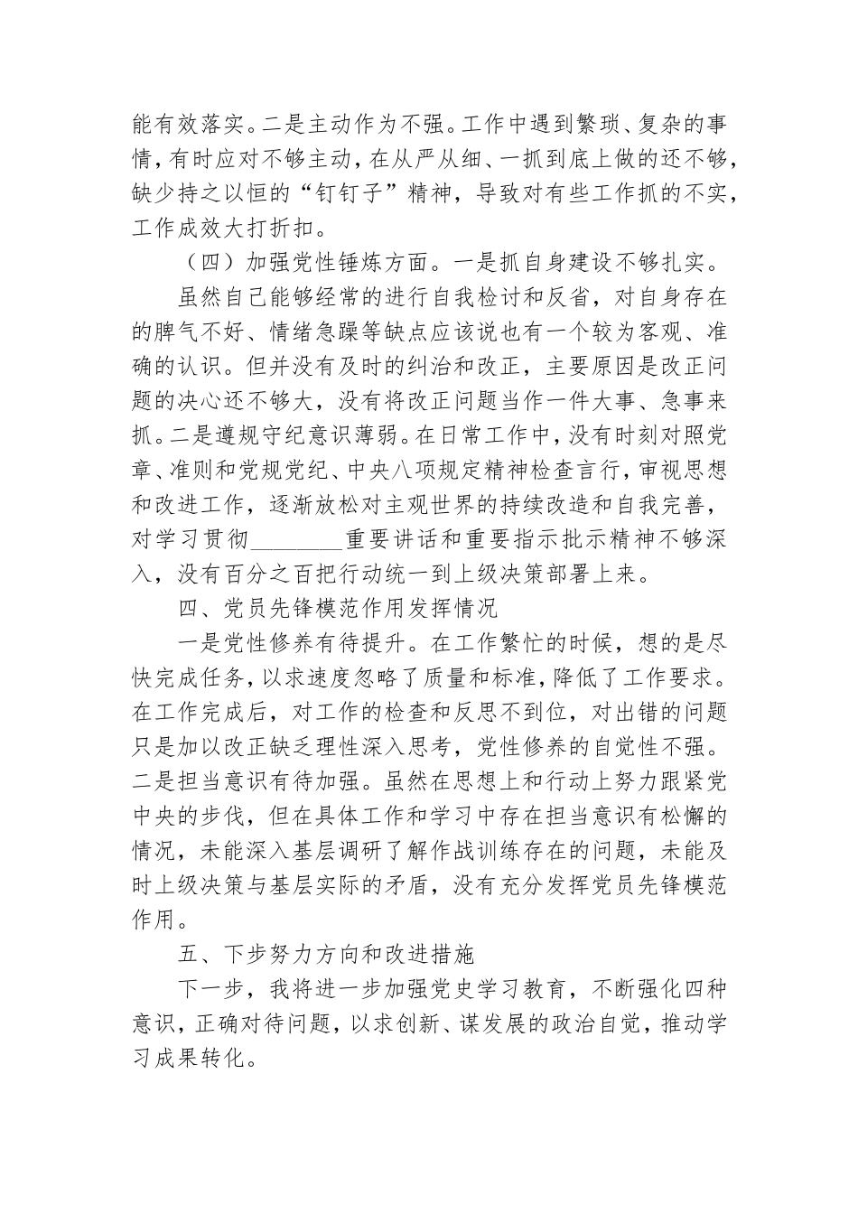 “七一”重要讲话精神党史学习对照材料.doc_第3页