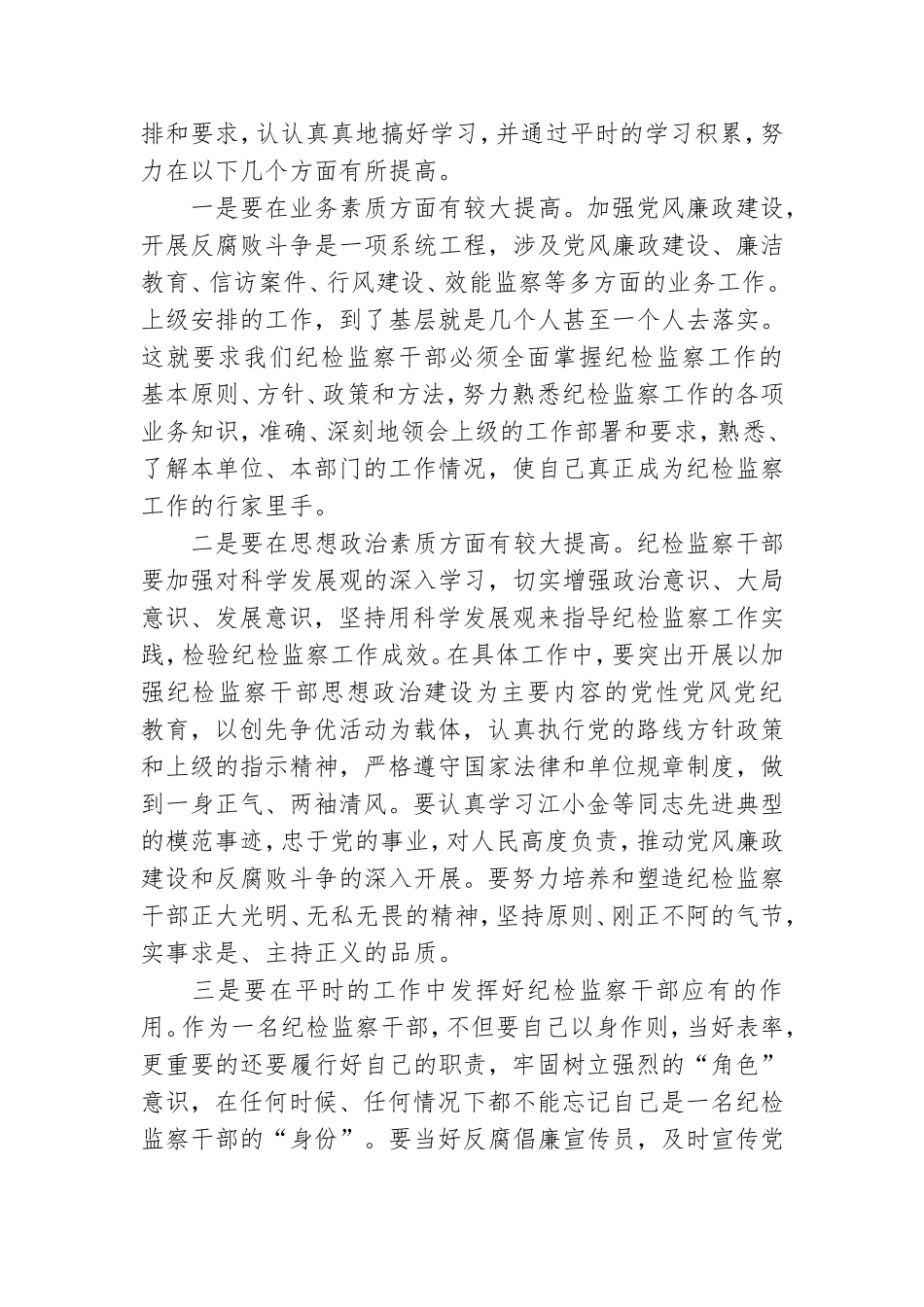 2021党建业务培训班开班讲话.doc_第3页