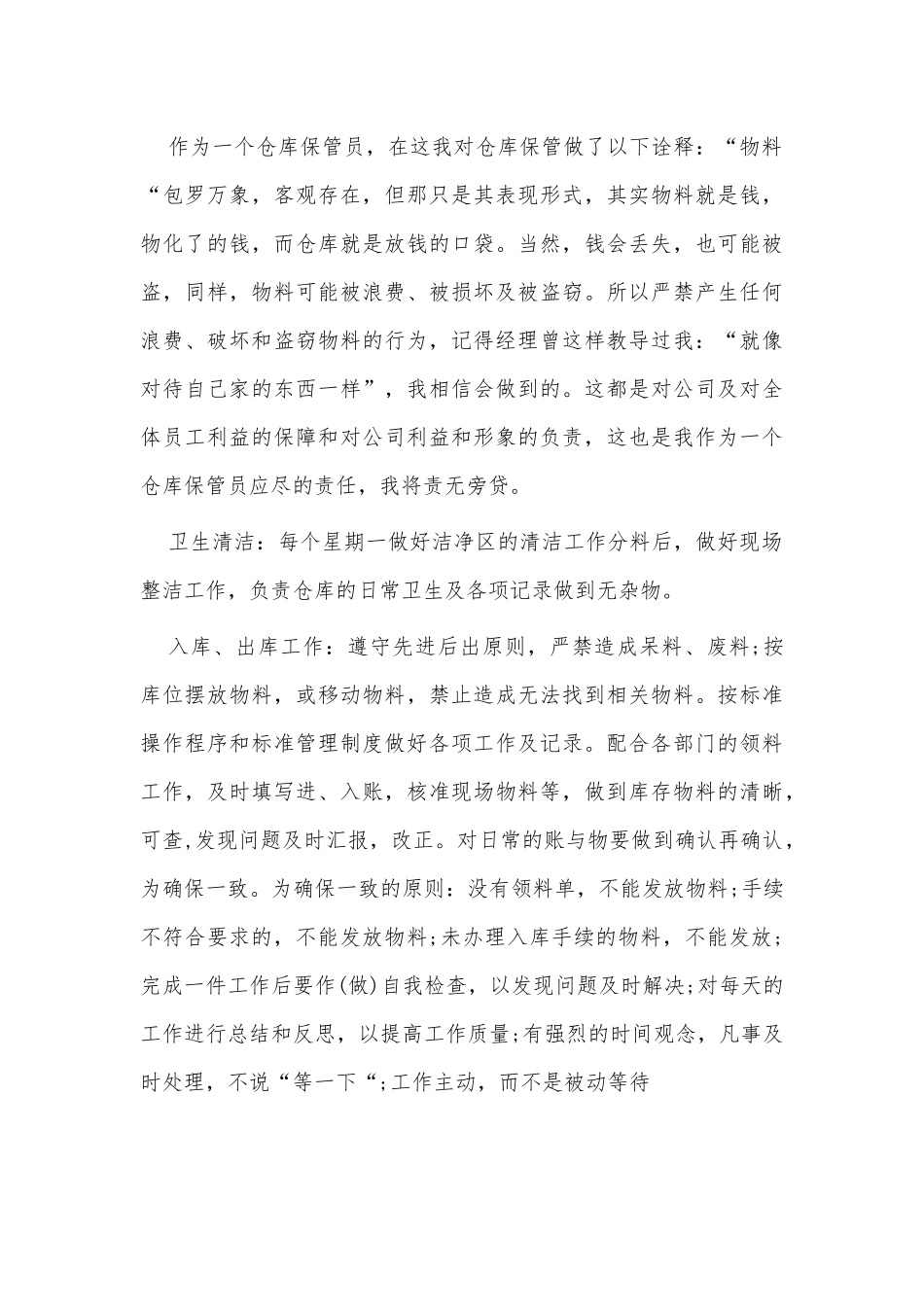 2篇保管员个人工作总结供借鉴.docx_第3页