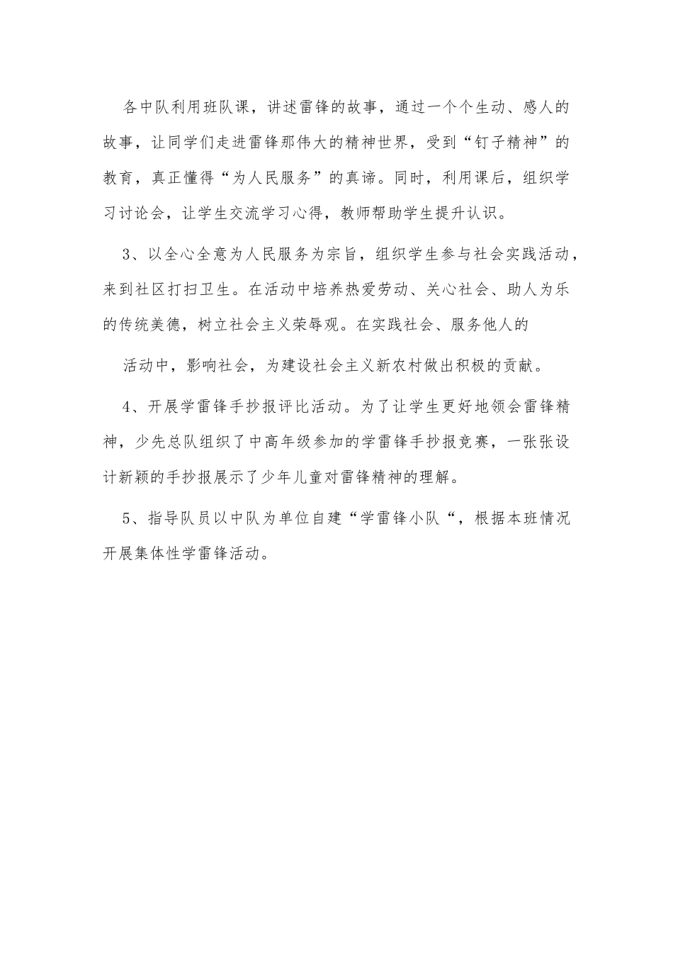 2篇学雷锋精神周的活动总结供借鉴.docx_第3页