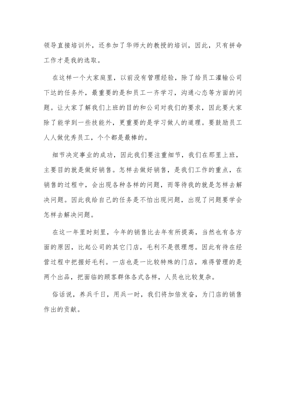 2篇最新店长的工作总结供借鉴.docx_第3页