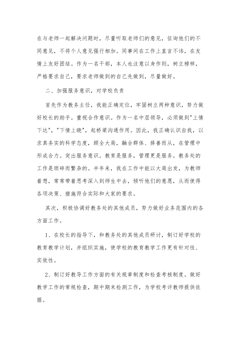 3篇2022年教务主任个人述职报告供借鉴.docx_第2页