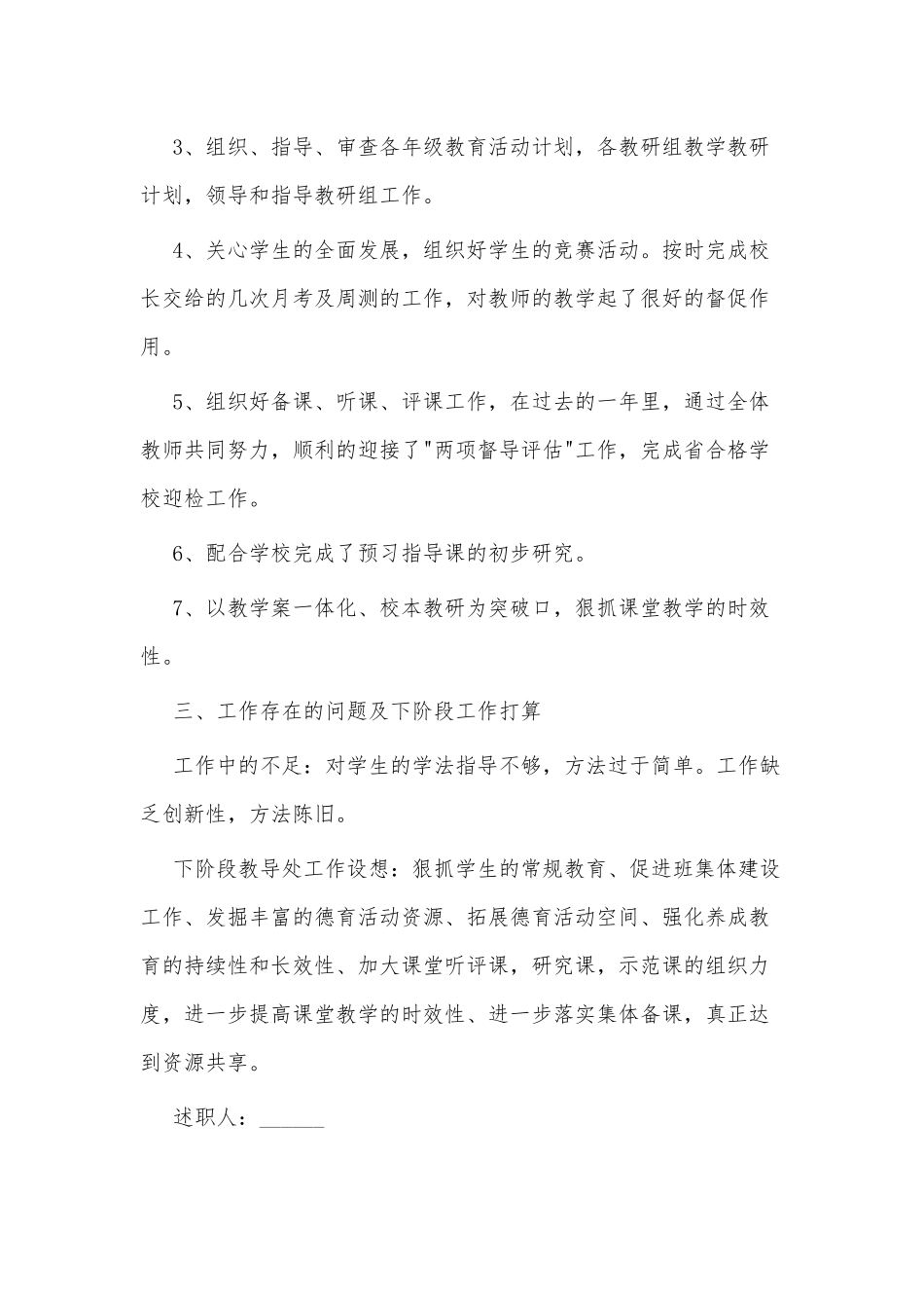 3篇2022年教务主任个人述职报告供借鉴.docx_第3页