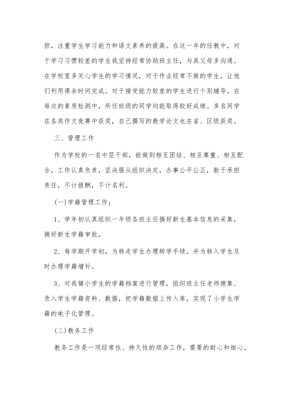 3篇2022学校教导主任述职报告供借鉴.docx_第2页