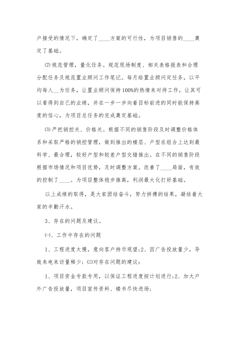 3篇安防销售经理述职报告供借鉴.docx_第2页