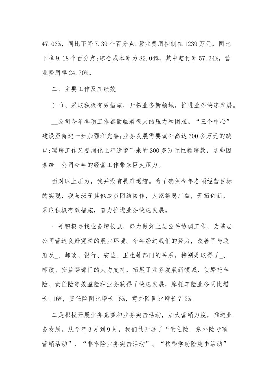 2篇保险公司理算员述职报告供借鉴.docx_第2页