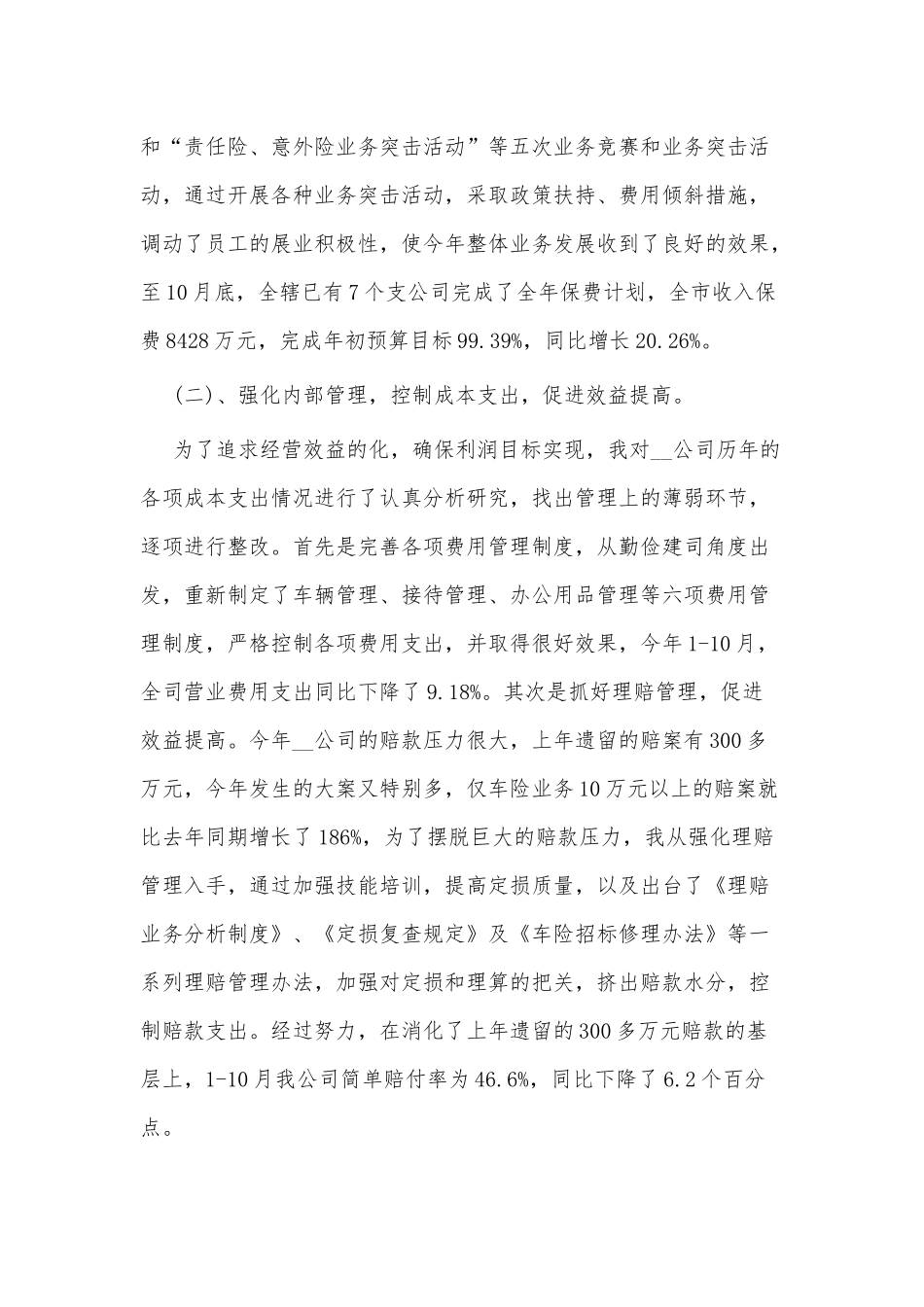 2篇保险公司理算员述职报告供借鉴.docx_第3页