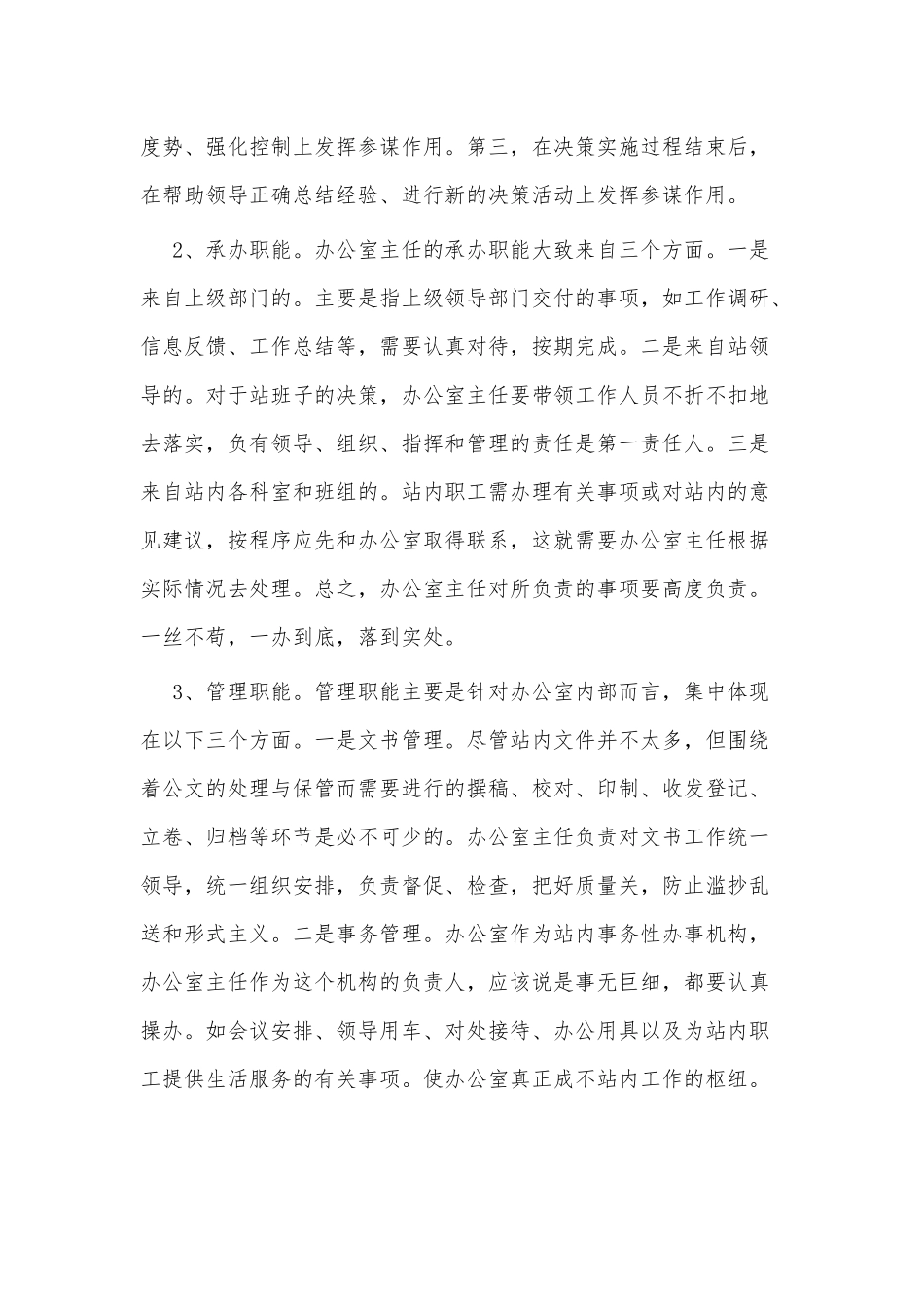 3篇办公室副主任述职报告供借鉴.docx_第2页