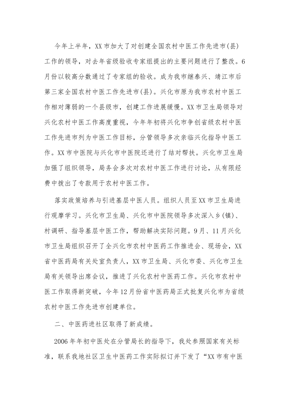 2篇中医医生述职述廉报告供借鉴.docx_第3页