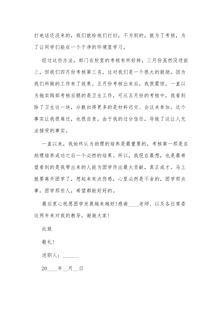 3篇大学学生会个人述职报告供借鉴.docx_第3页