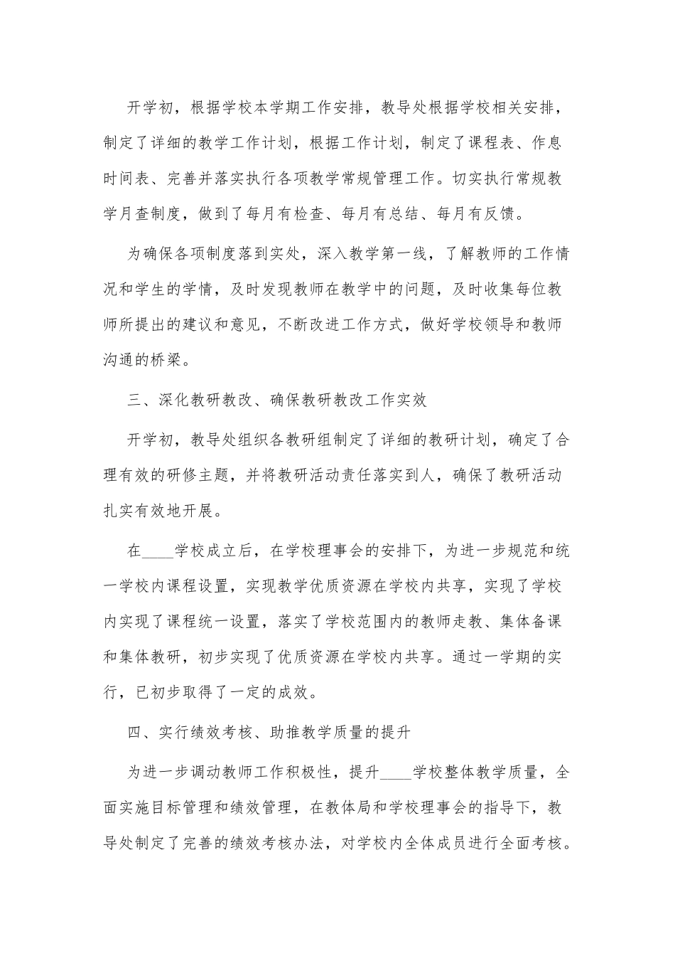 3篇2022年学校教导主任述职报告供借鉴.docx_第2页