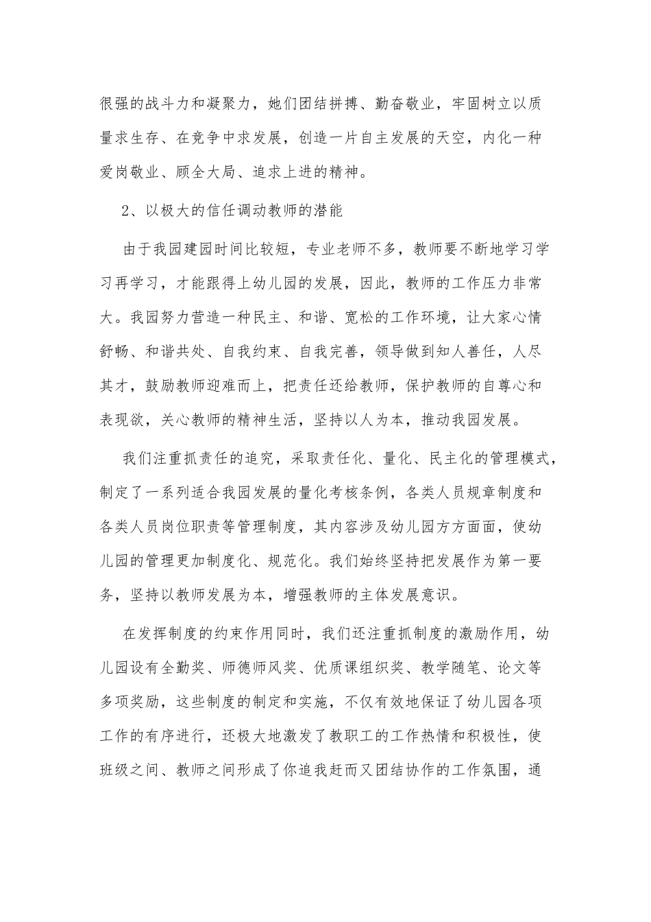 3篇2022幼儿园园长述职报告供借鉴.docx_第2页