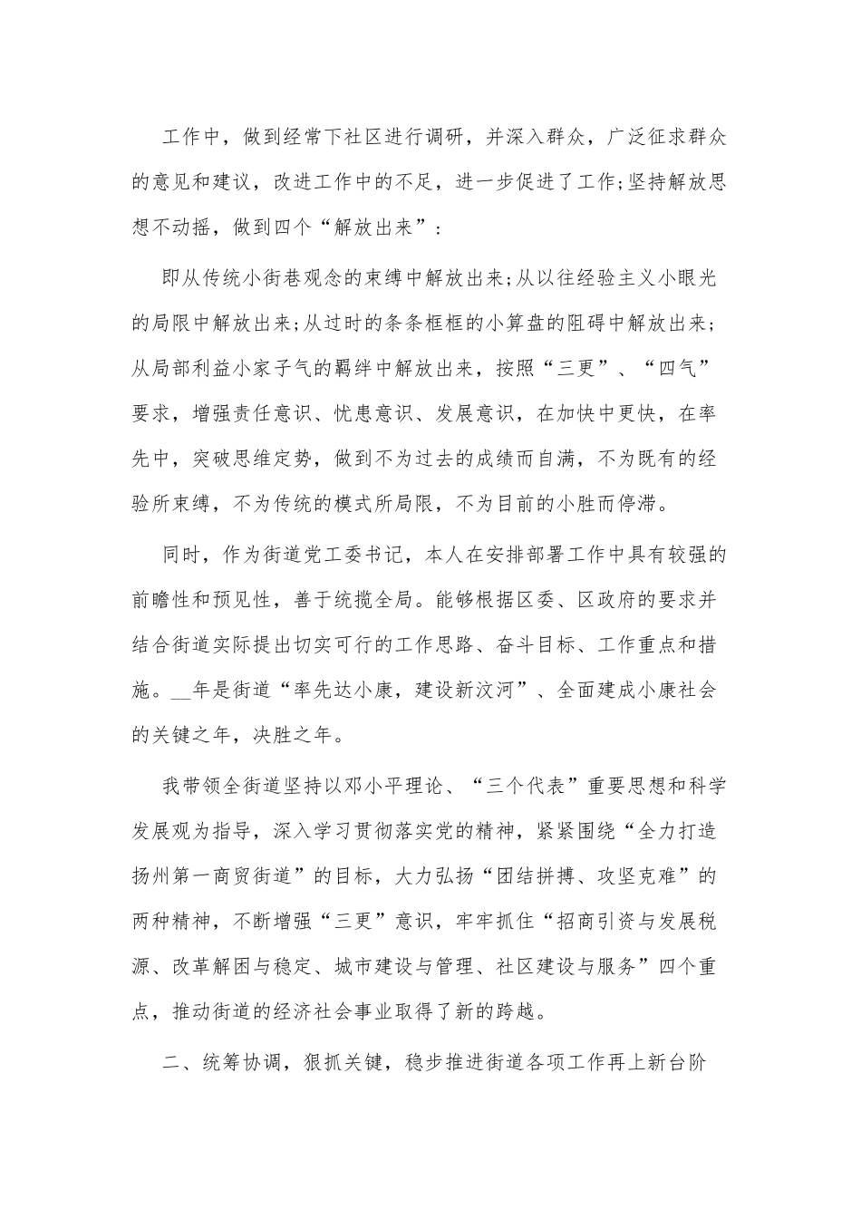 3篇党委书记工作述职报告供借鉴.docx_第2页