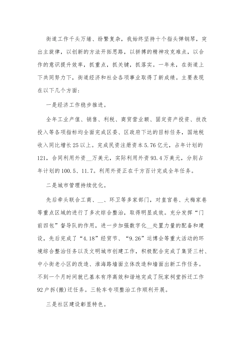 3篇党委书记工作述职报告供借鉴.docx_第3页