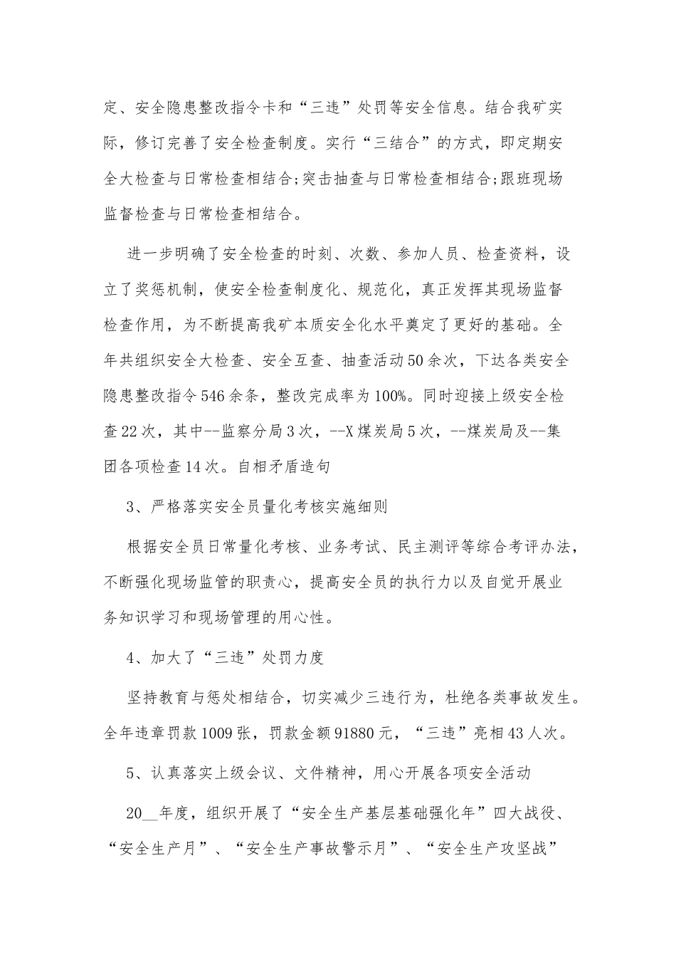 3篇安全工作年度述职报告供借鉴.docx_第2页