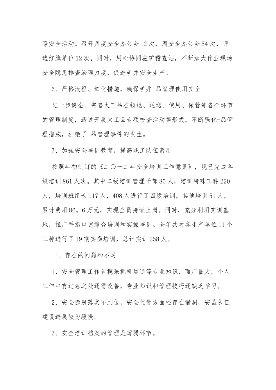 3篇安全工作年度述职报告供借鉴.docx_第3页