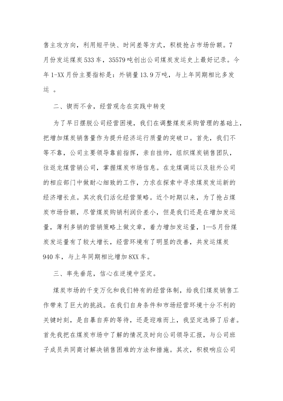 3篇地产销售公司案场经理述职报告供借鉴.docx_第2页