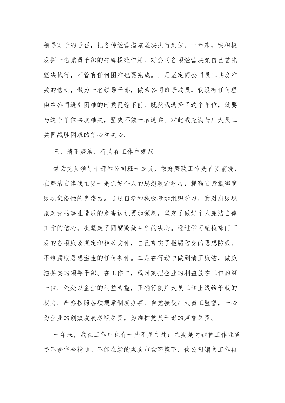 3篇地产销售公司案场经理述职报告供借鉴.docx_第3页