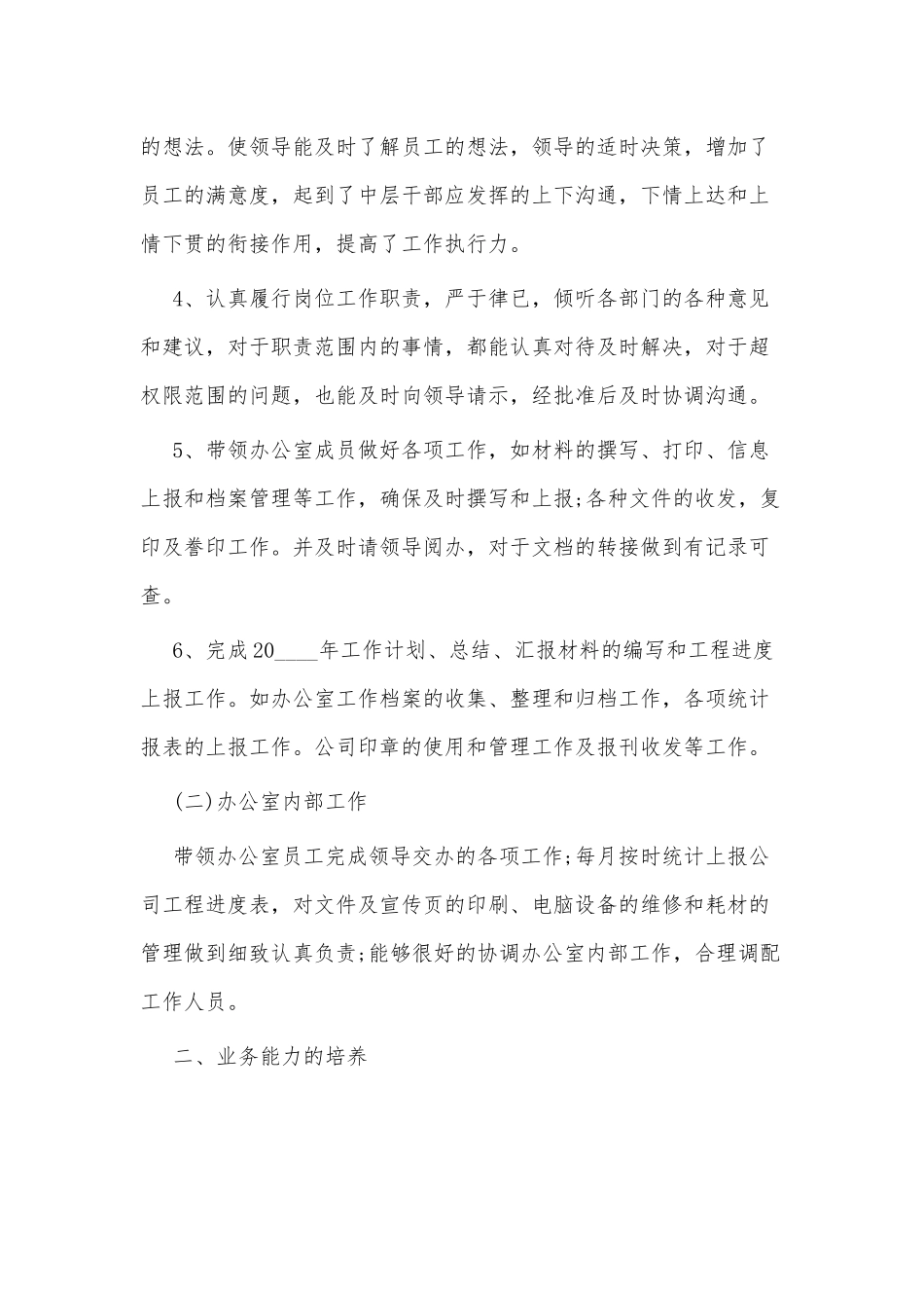 3篇办公室主任的个人述职报告供借鉴.docx_第2页