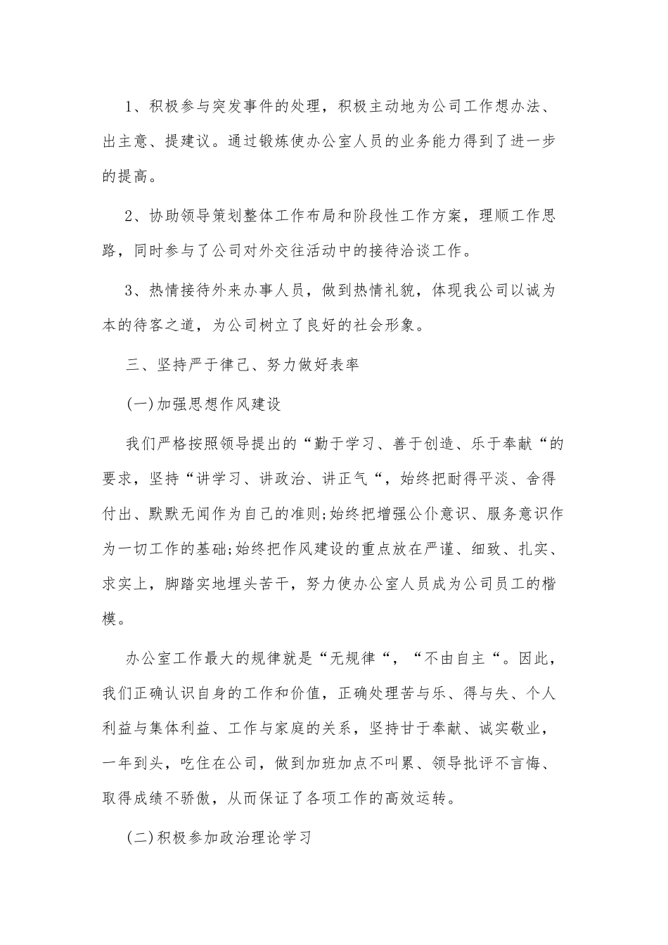 3篇办公室主任的个人述职报告供借鉴.docx_第3页