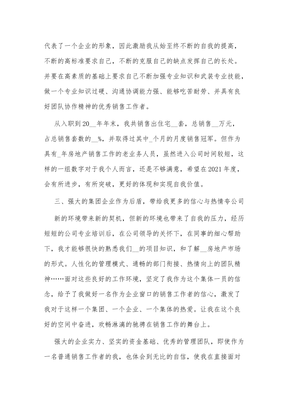 3篇房地产公司销售经理的述职报告供借鉴.docx_第2页