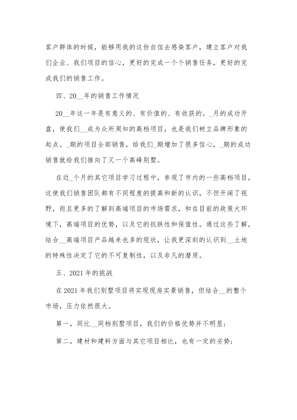 3篇房地产公司销售经理的述职报告供借鉴.docx_第3页