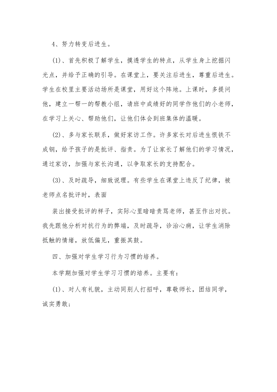 3篇初中班主任述职报告供借鉴.docx_第3页