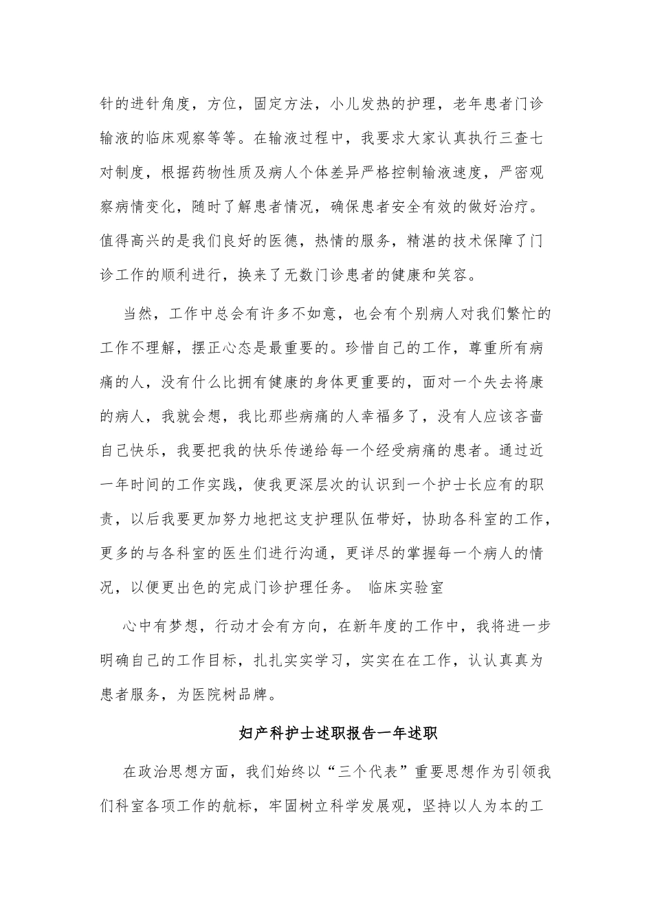 3篇妇产科护士述职报告一年述职供借鉴.docx_第3页